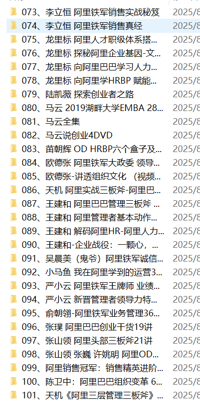 阿里巴巴高端课（100套）|shaocun资源站 - 你的知识成长补给站