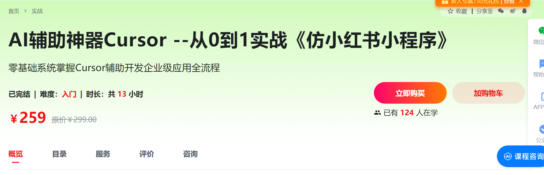 2025年AI辅助神器Cursor–从0到1实战《仿小红书小程序》|shaocun资源站