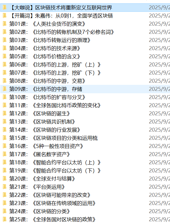 个人整理 区块链教程合集（23套）|shaocun资源站 - 你的知识成长补给站