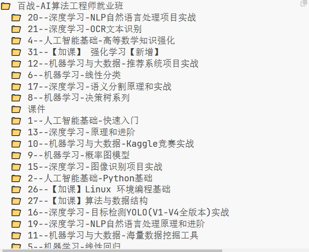 百战-AI算法工程师就业班|价值18980元|冲击百万年薪|完结无秘|shaocun资源站 - 你的知识成长补给站