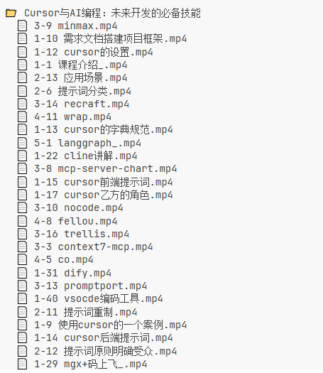 AI编程实战教程：掌握Cursor成为未来开发高手完整版|shaocun资源站 - 你的知识成长补给站