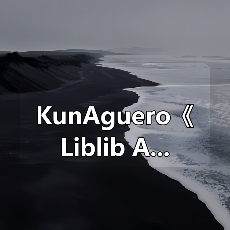 KunAguero《Liblib Ai汽车设计课》|shaocun资源站 - 你的知识成长补给站