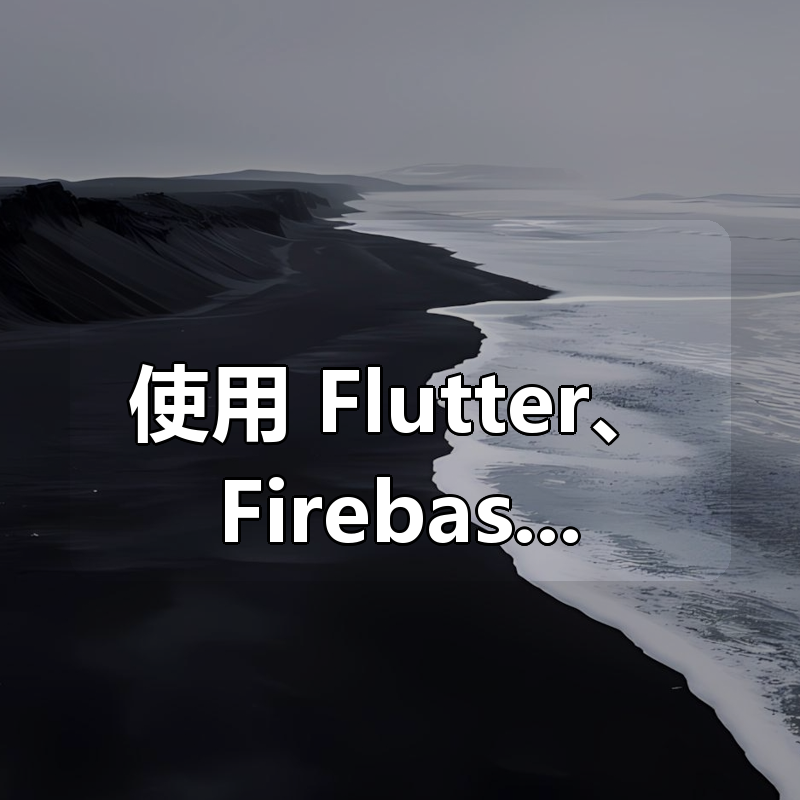 使用 Flutter、Firebase 和 GetX 构建一个 OLX 克隆应用|shaocun资源站 - 你的知识成长补给站