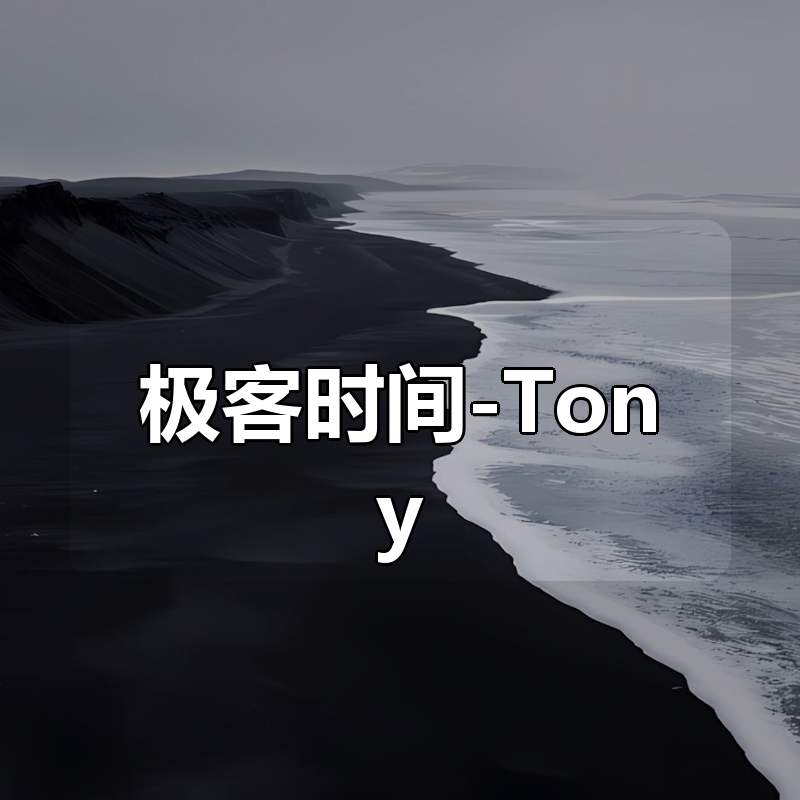 极客时间-Tony Bai – Go 语言第一课(完结)|shaocun资源站 - 你的知识成长补给站