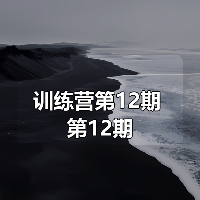 花生的书桌-小红书博主训练营第12期|shaocun资源站 - 你的知识成长补给站