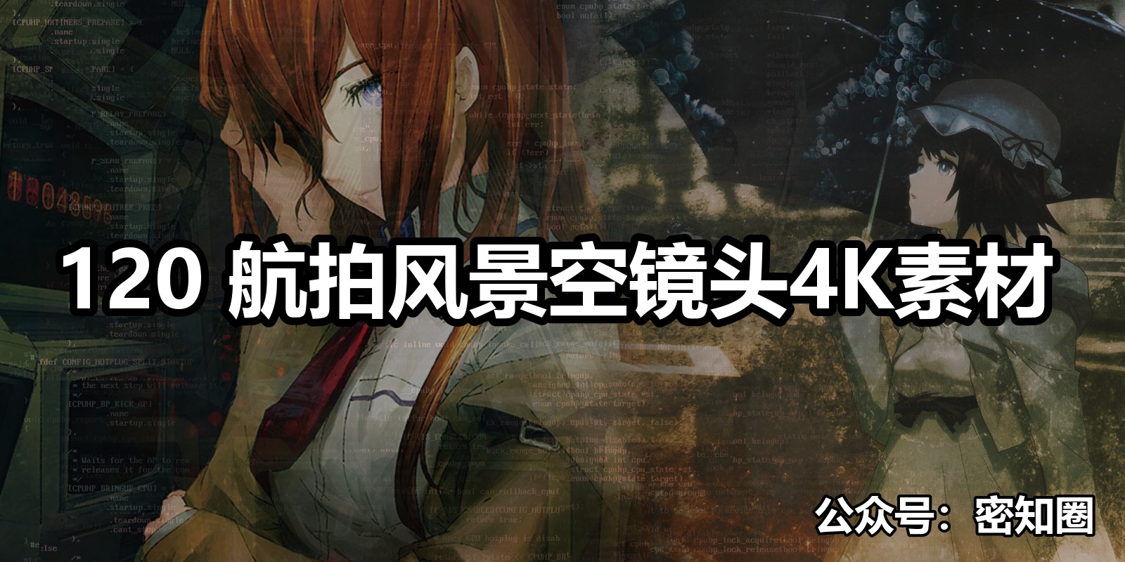 120 航拍风景空镜头4K素材|shaocun资源站 - 你的知识成长补给站