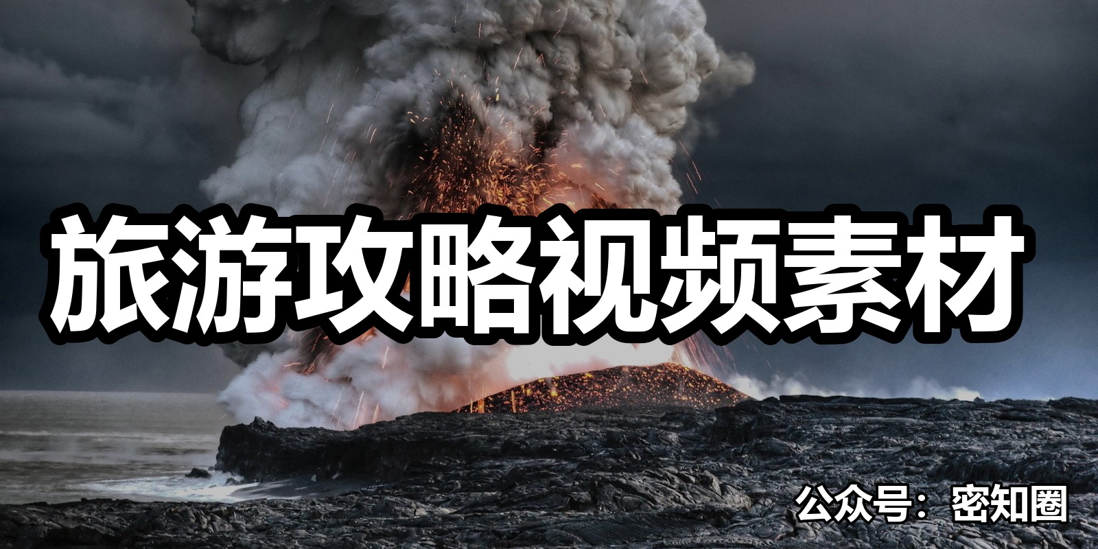 旅游攻略视频素材|shaocun资源站 - 你的知识成长补给站
