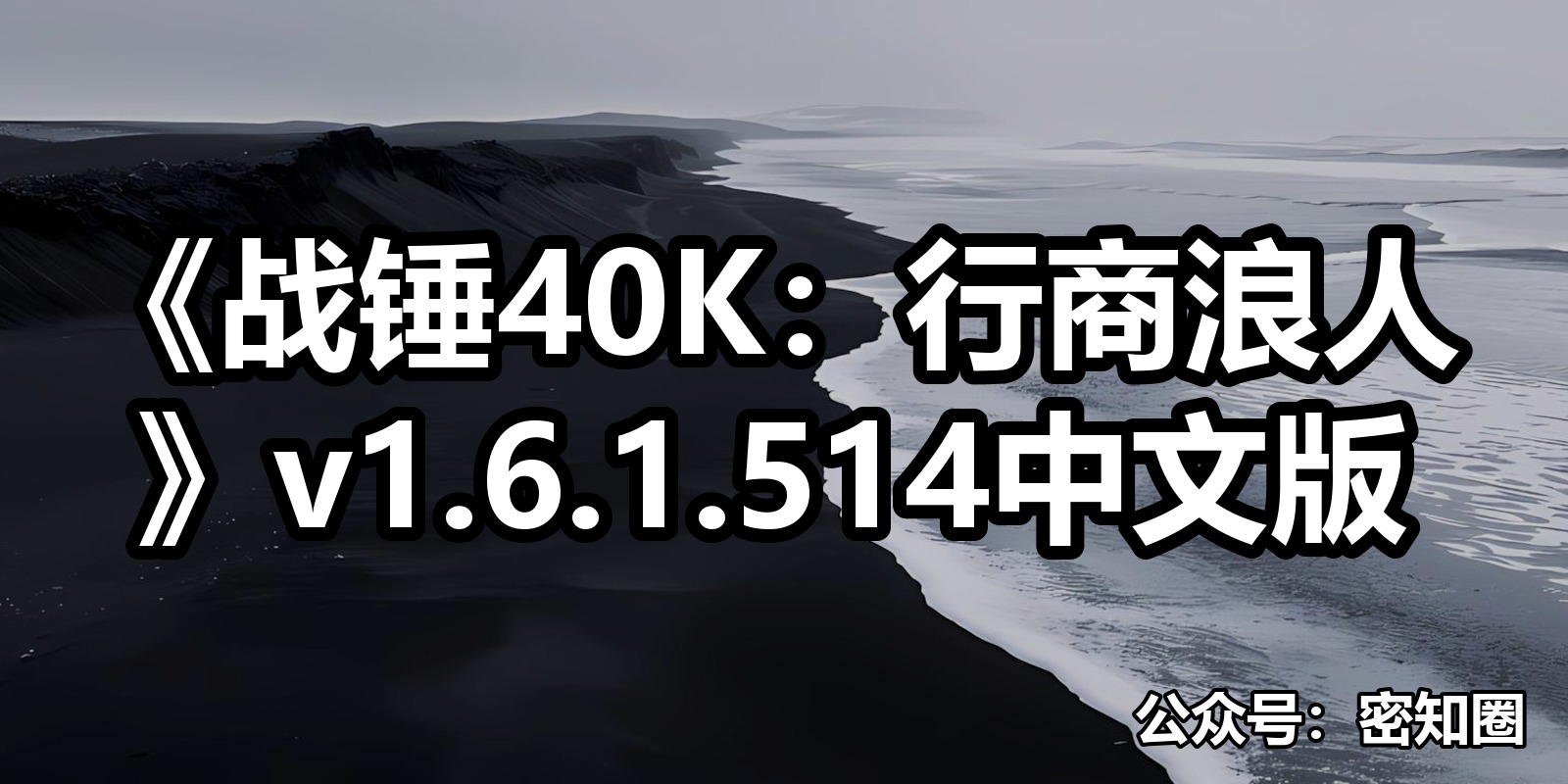 《战锤40K：行商浪人》v1.6.1.514中文版|shaocun资源站 - 你的知识成长补给站