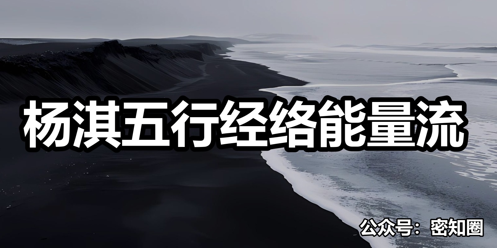 杨淇五行经络能量流|shaocun资源站 - 你的知识成长补给站