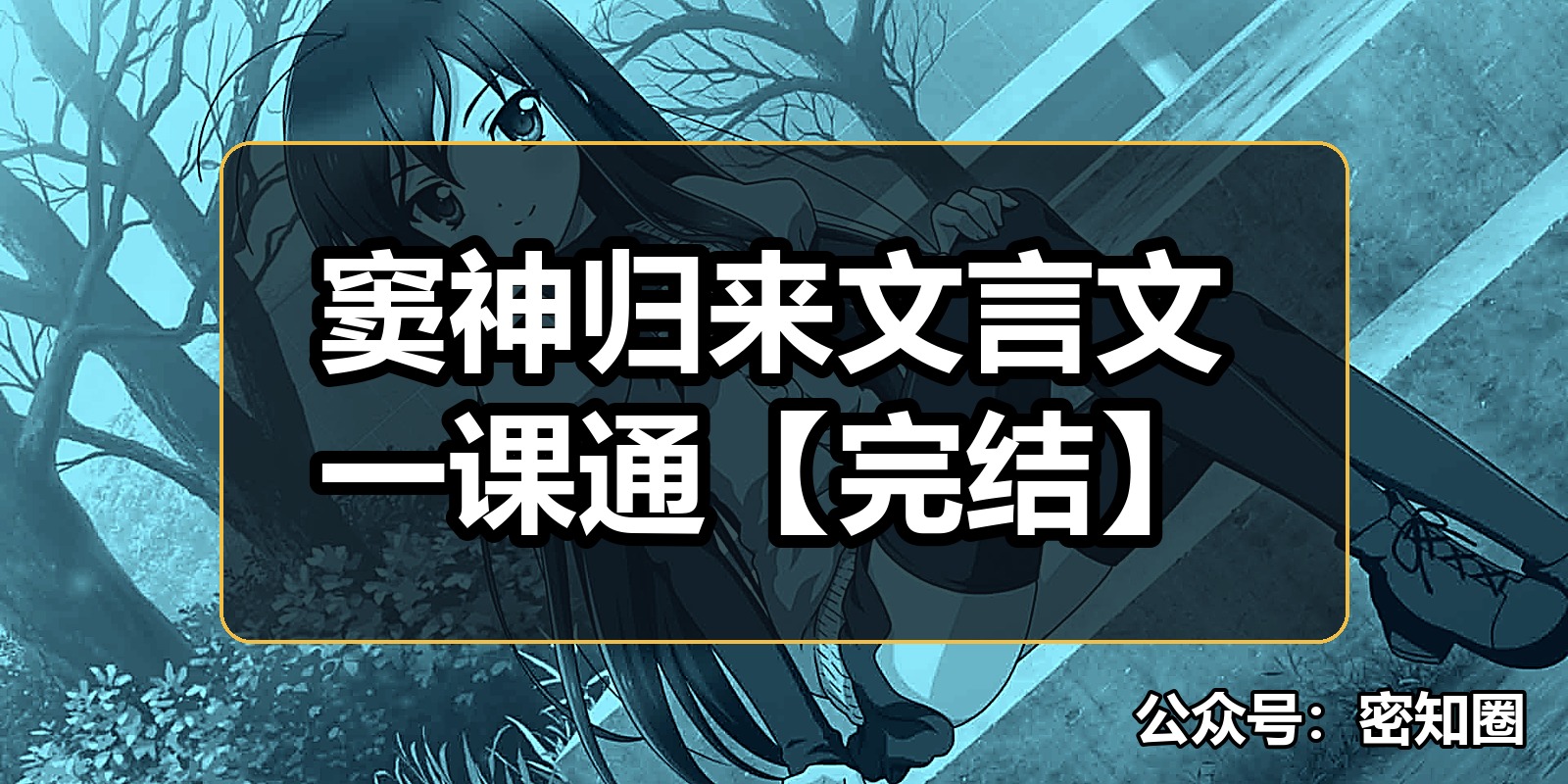 窦神归来文言文一课通【完结】|shaocun资源站 - 你的知识成长补给站