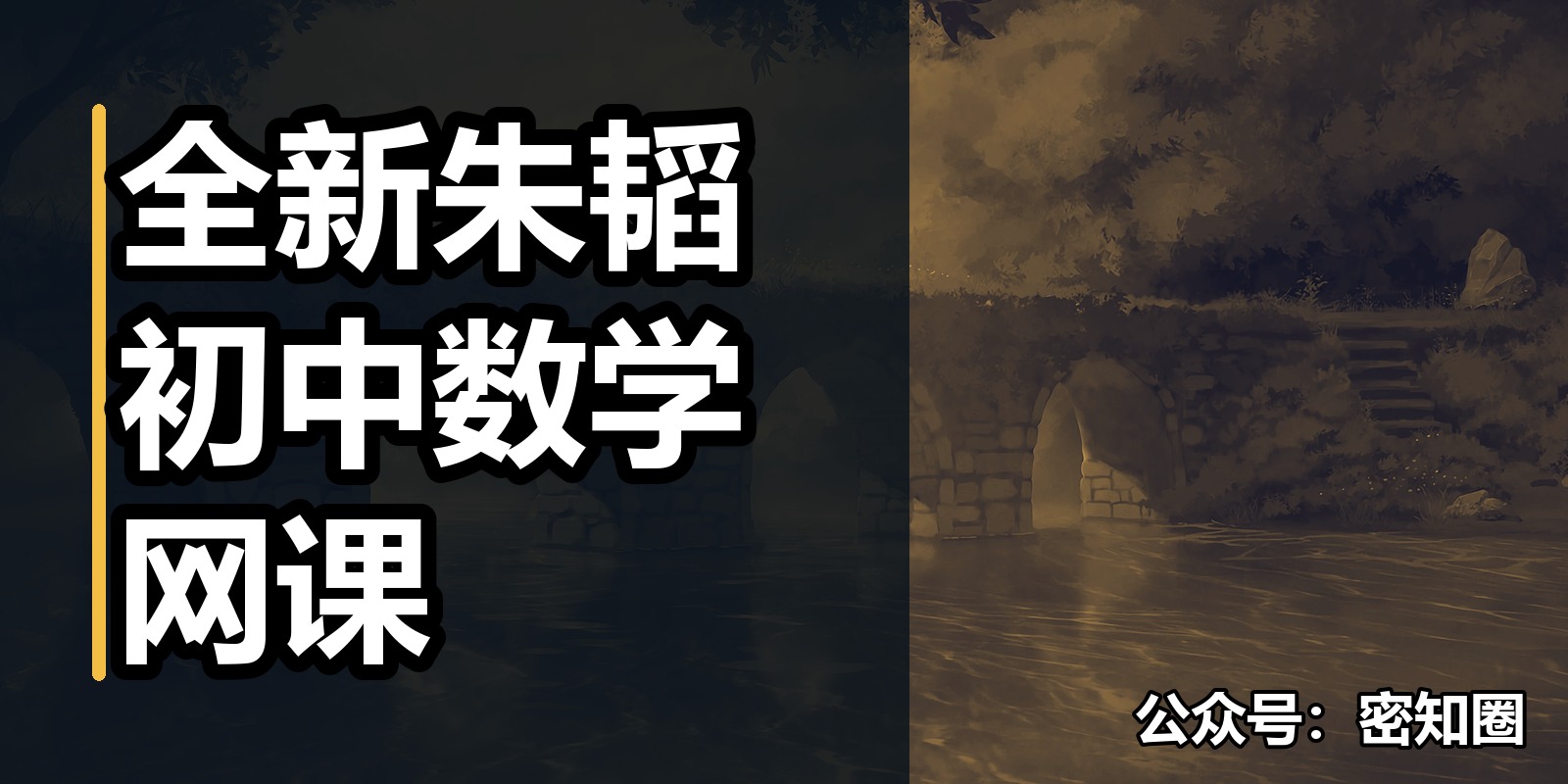 全新朱韬初中数学网课|shaocun资源站 - 你的知识成长补给站