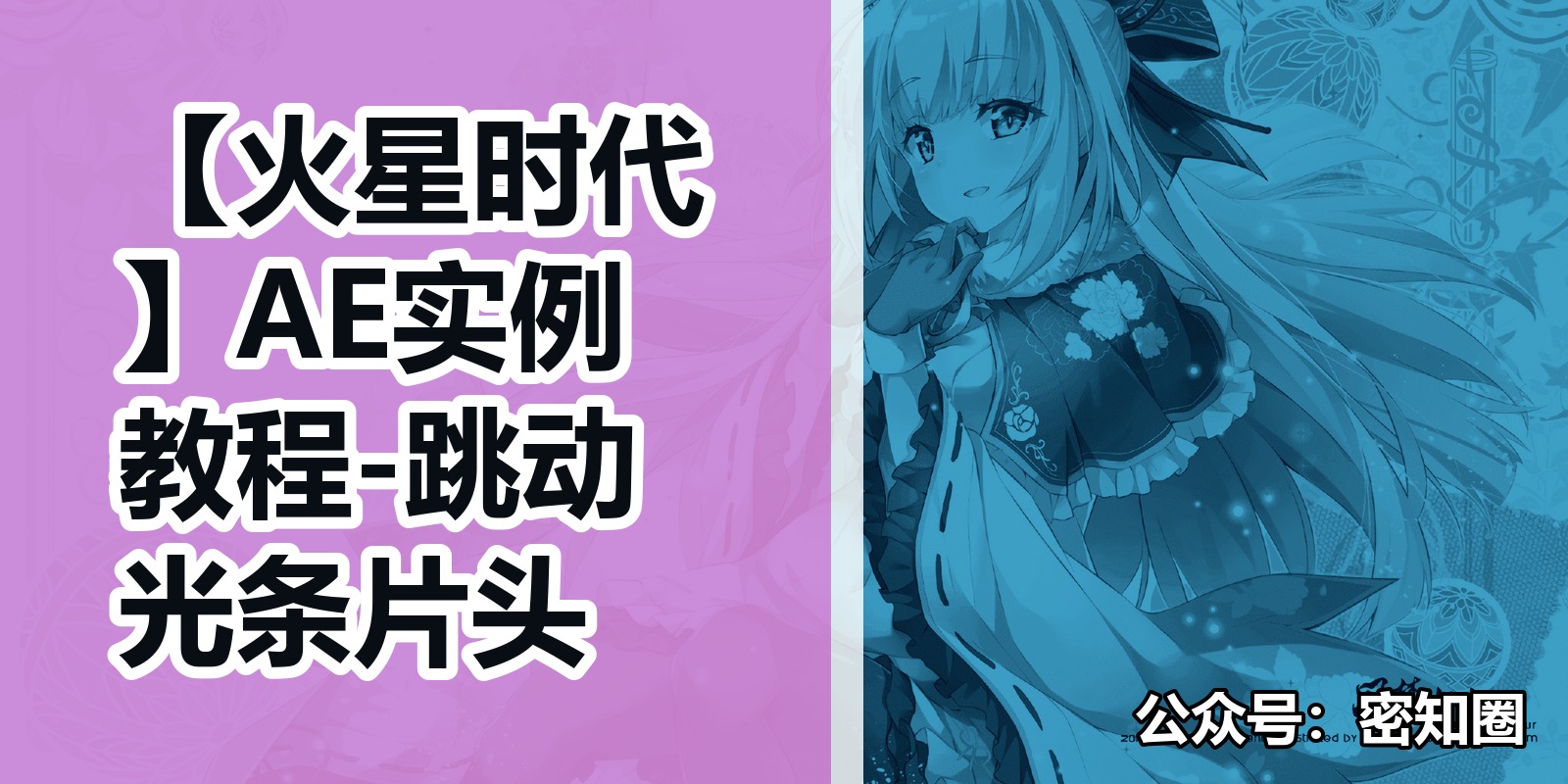 【火星时代】AE实例教程-跳动光条片头|shaocun资源站 - 你的知识成长补给站