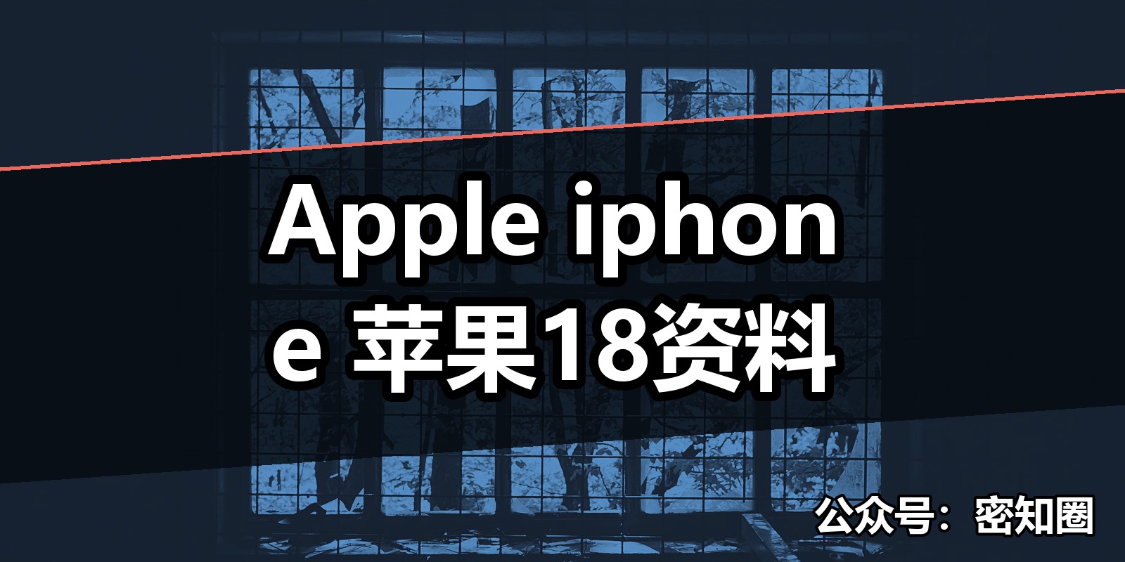 Apple iphone 苹果18资料|shaocun资源站 - 你的知识成长补给站