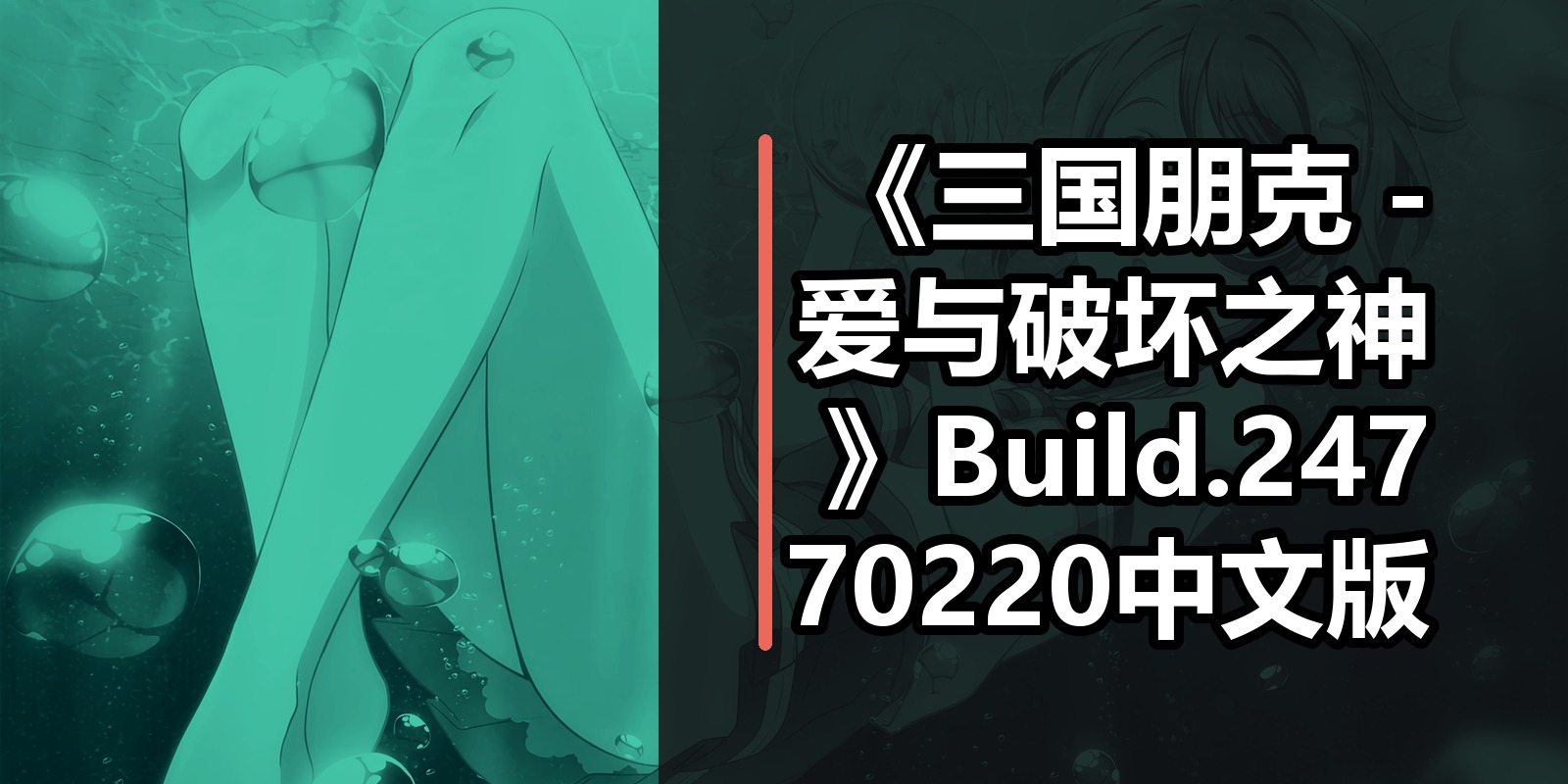 《三国朋克 – 爱与破坏之神》Build.24770220中文版|shaocun资源站 - 你的知识成长补给站