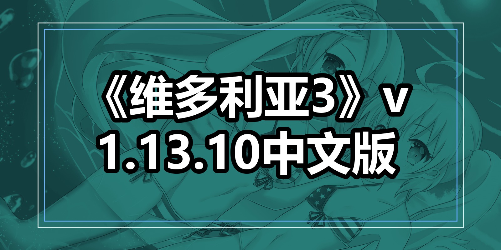 《维多利亚3》v1.13.10中文版|shaocun资源站 - 你的知识成长补给站