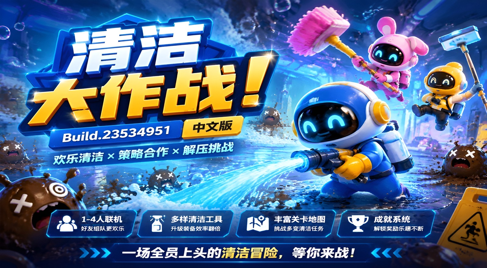 《清洁大作战！》Build.23534951中文版|shaocun资源站 - 你的知识成长补给站