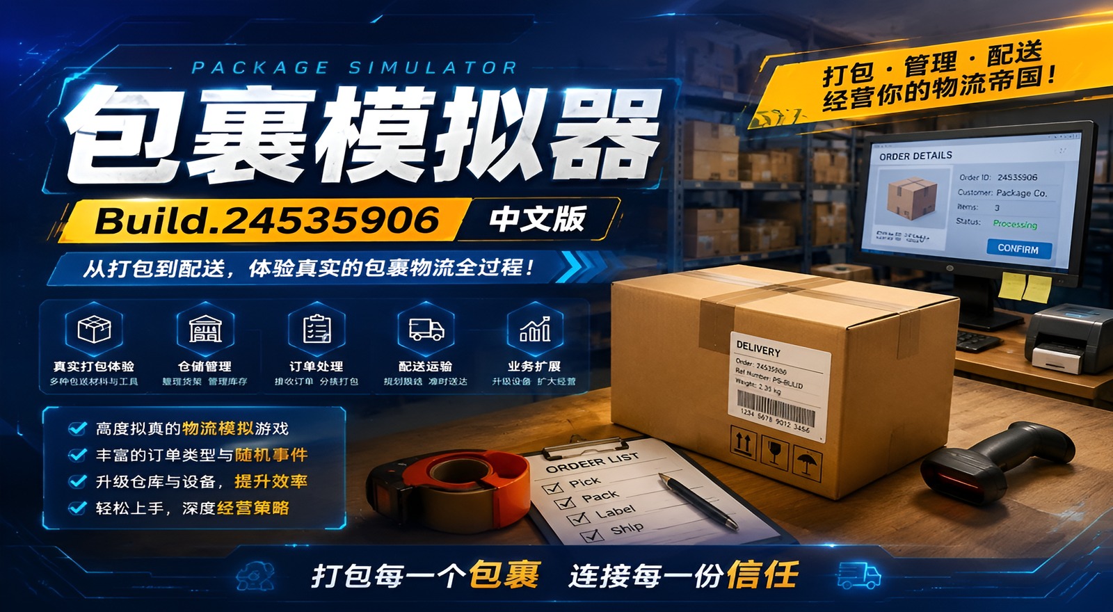 《包裹模拟器》Build.24535906中文版|shaocun资源站 - 你的知识成长补给站