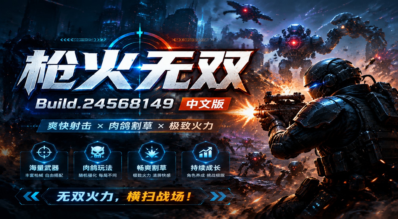 《枪火无双》Build.24568149中文版|shaocun资源站 - 你的知识成长补给站