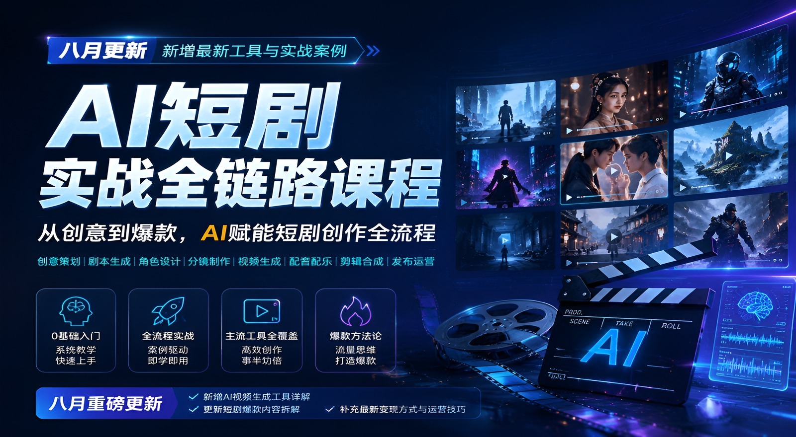 某博主《AI短剧实战全链路课程》八月更新|shaocun资源站 - 你的知识成长补给站