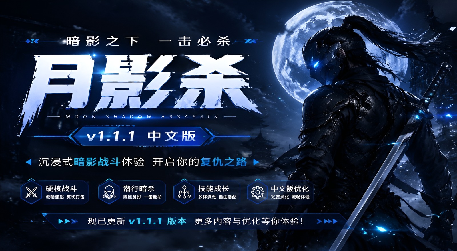 《月影杀》v1.1.1中文版|shaocun资源站 - 你的知识成长补给站