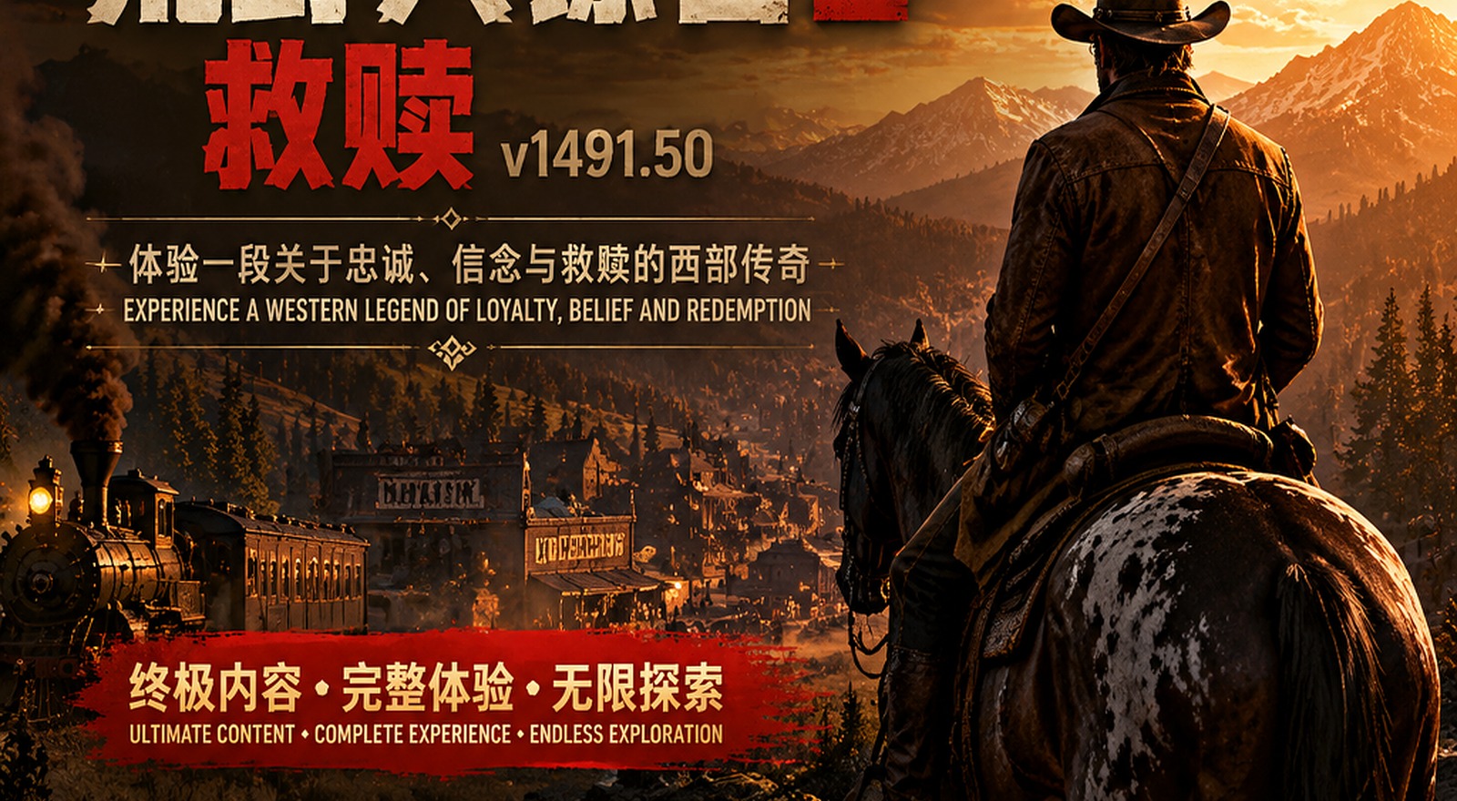《荒野大镖客2：救赎》v1491.50终极版|shaocun资源站 - 你的知识成长补给站