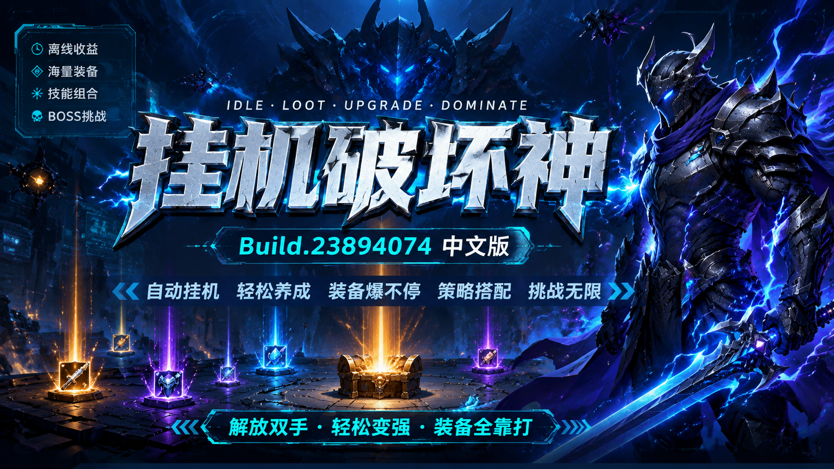 《挂机破坏神》Build.23894074中文版|shaocun资源站 - 你的知识成长补给站