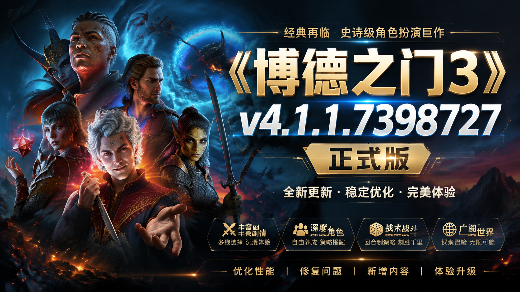 《博德之门3》v4.1.1.7398727正式版|shaocun资源站 - 你的知识成长补给站