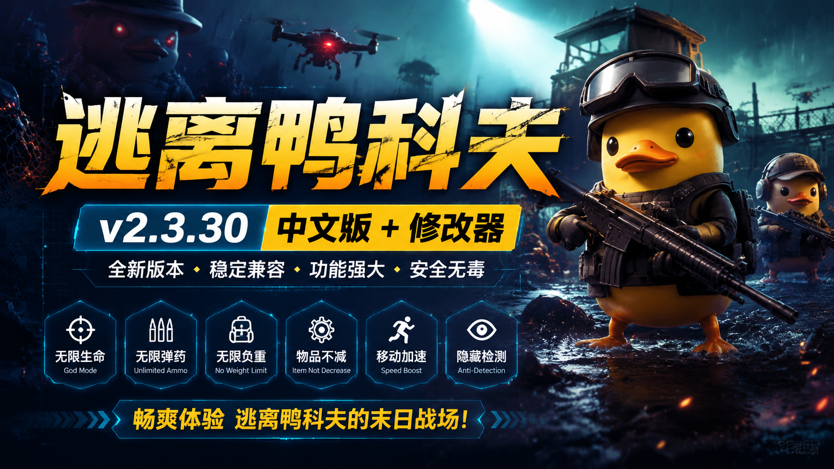 《逃离鸭科夫》v2.3.30中文版+修改器|shaocun资源站 - 你的知识成长补给站