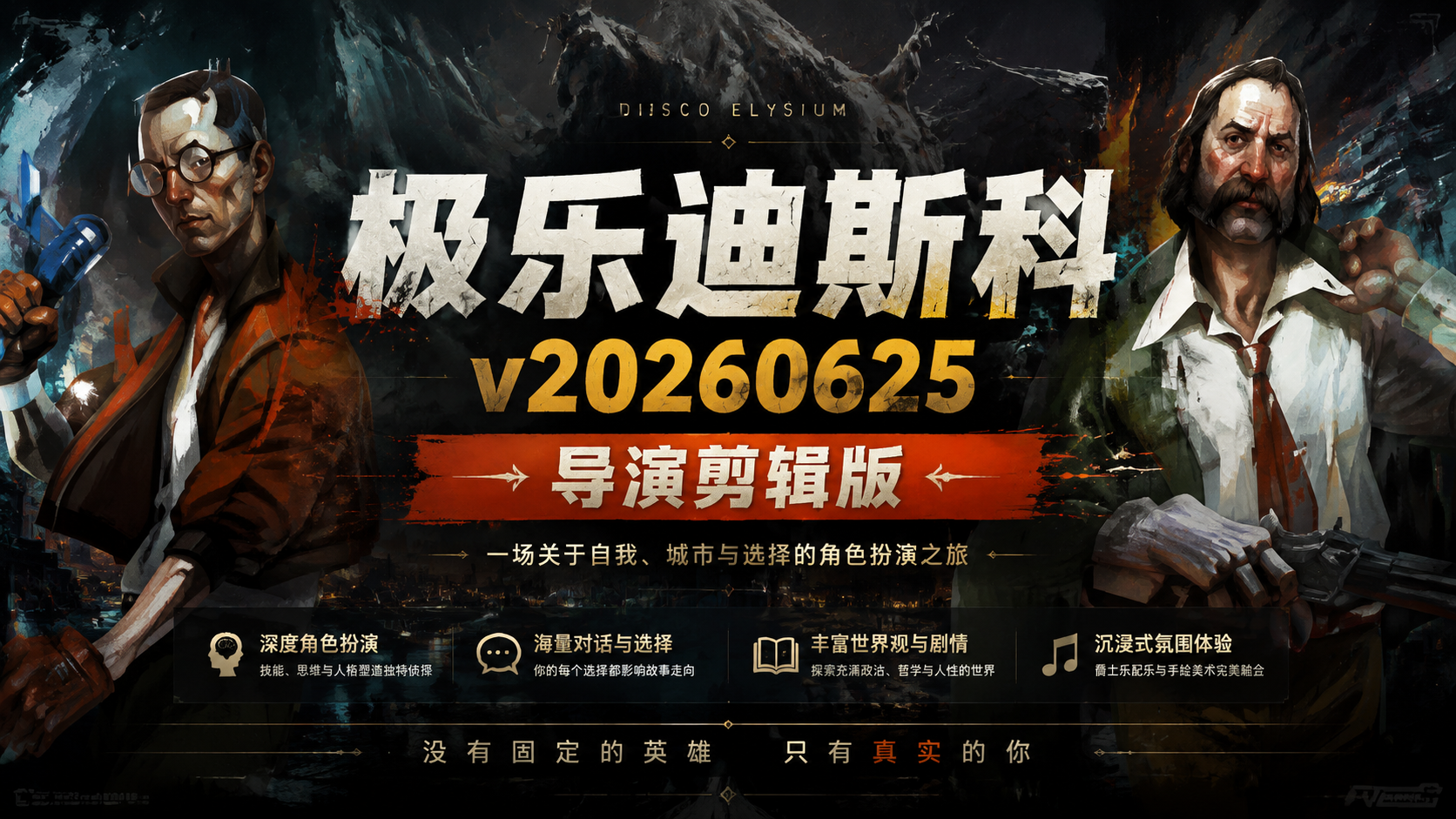 《极乐迪斯科》v20260625导演剪辑版|shaocun资源站 - 你的知识成长补给站