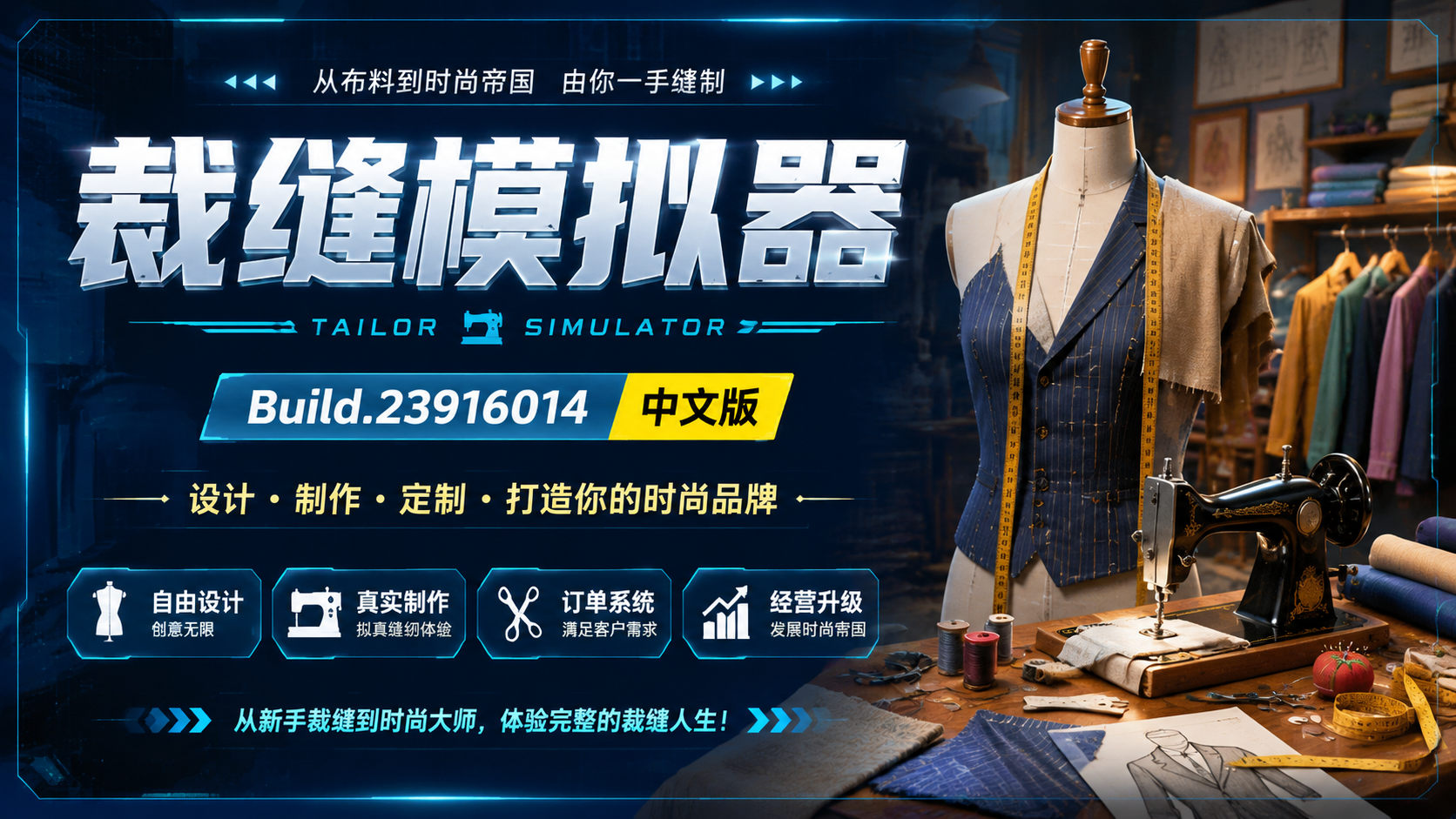《裁缝模拟器》Build.23916014中文版|shaocun资源站 - 你的知识成长补给站
