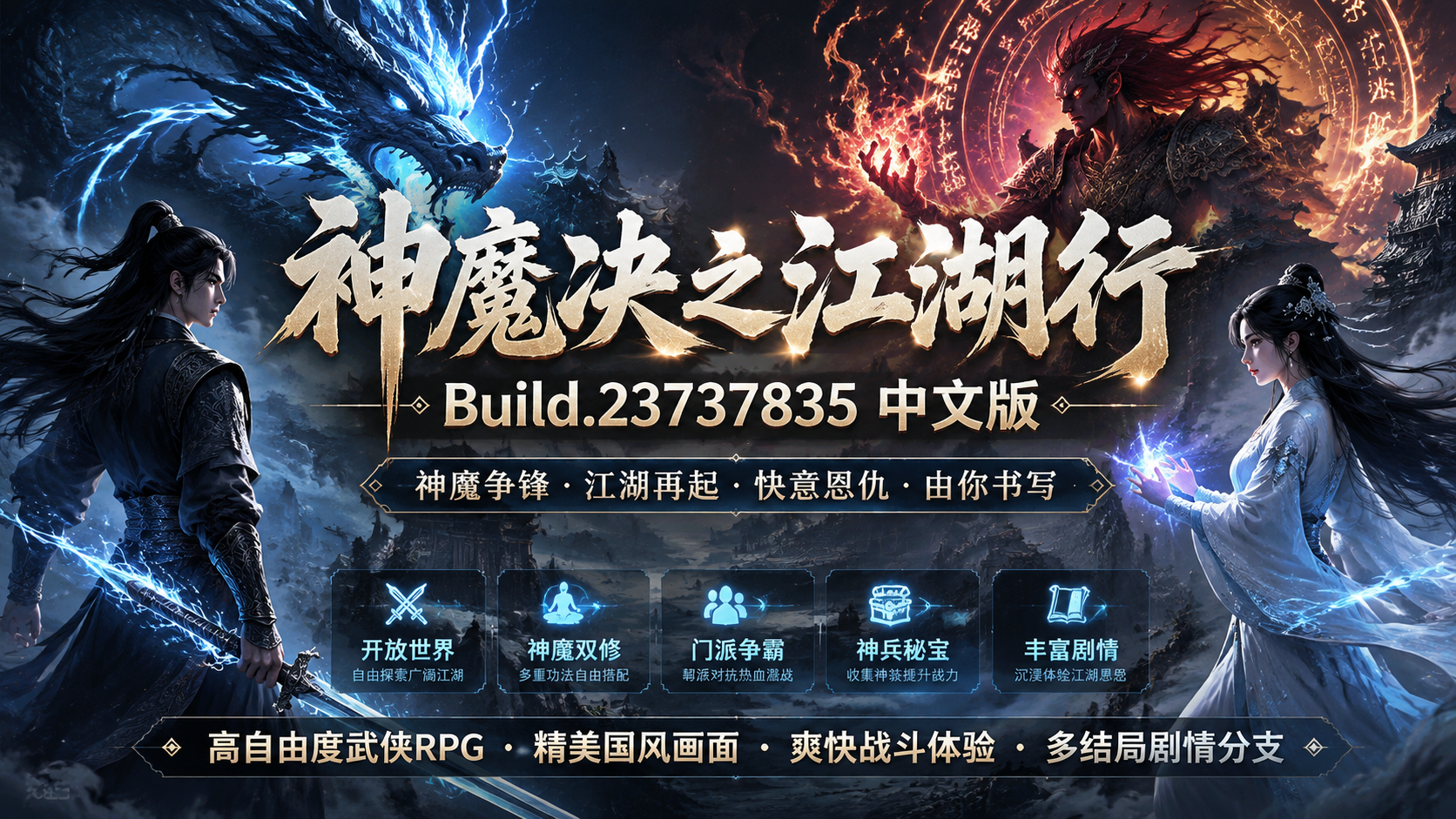 《神魔决之江湖行》Build.23737835中文版|shaocun资源站 - 你的知识成长补给站