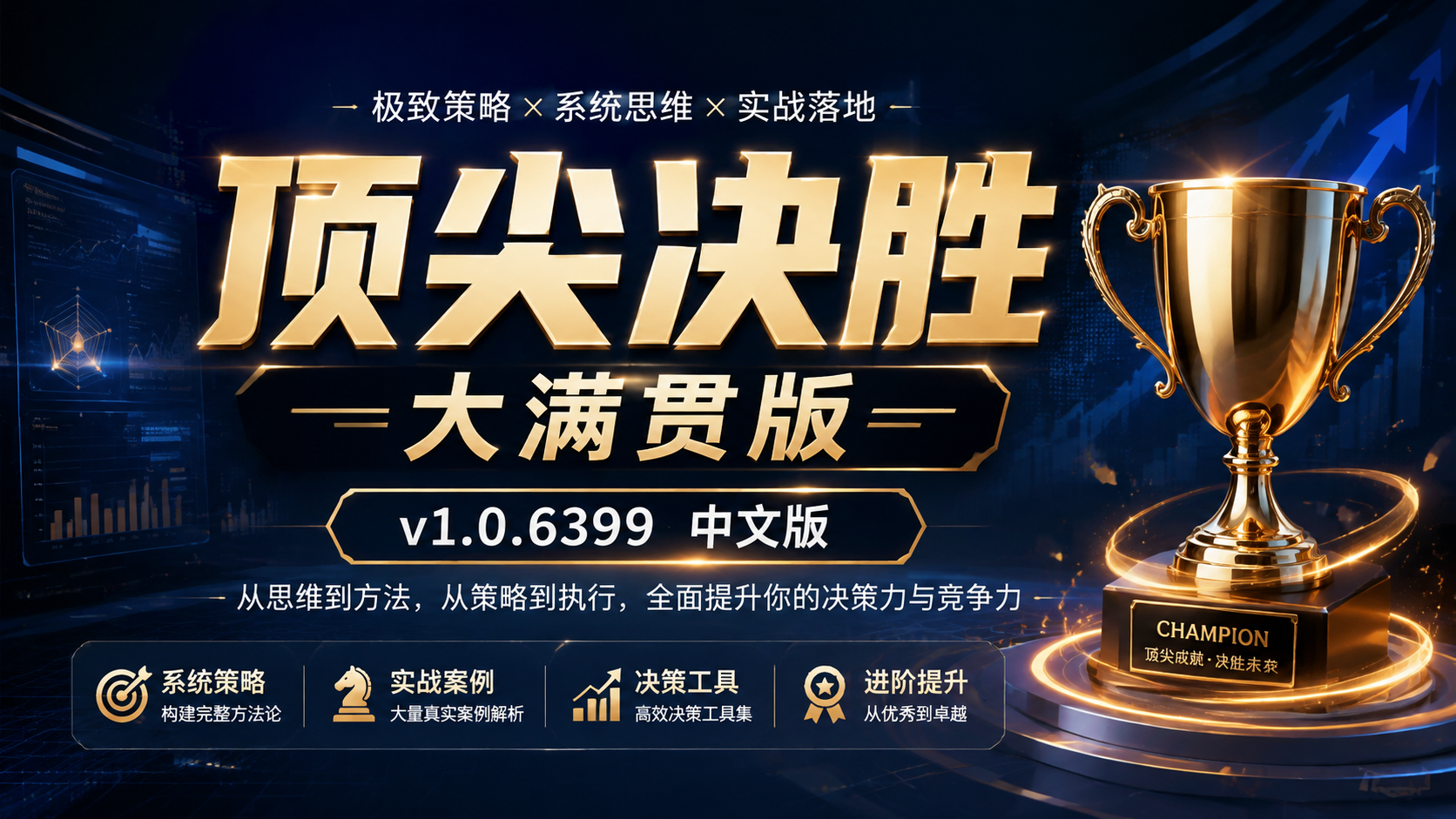 《顶尖决胜：大满贯版》v1.0.6399中文版|shaocun资源站 - 你的知识成长补给站