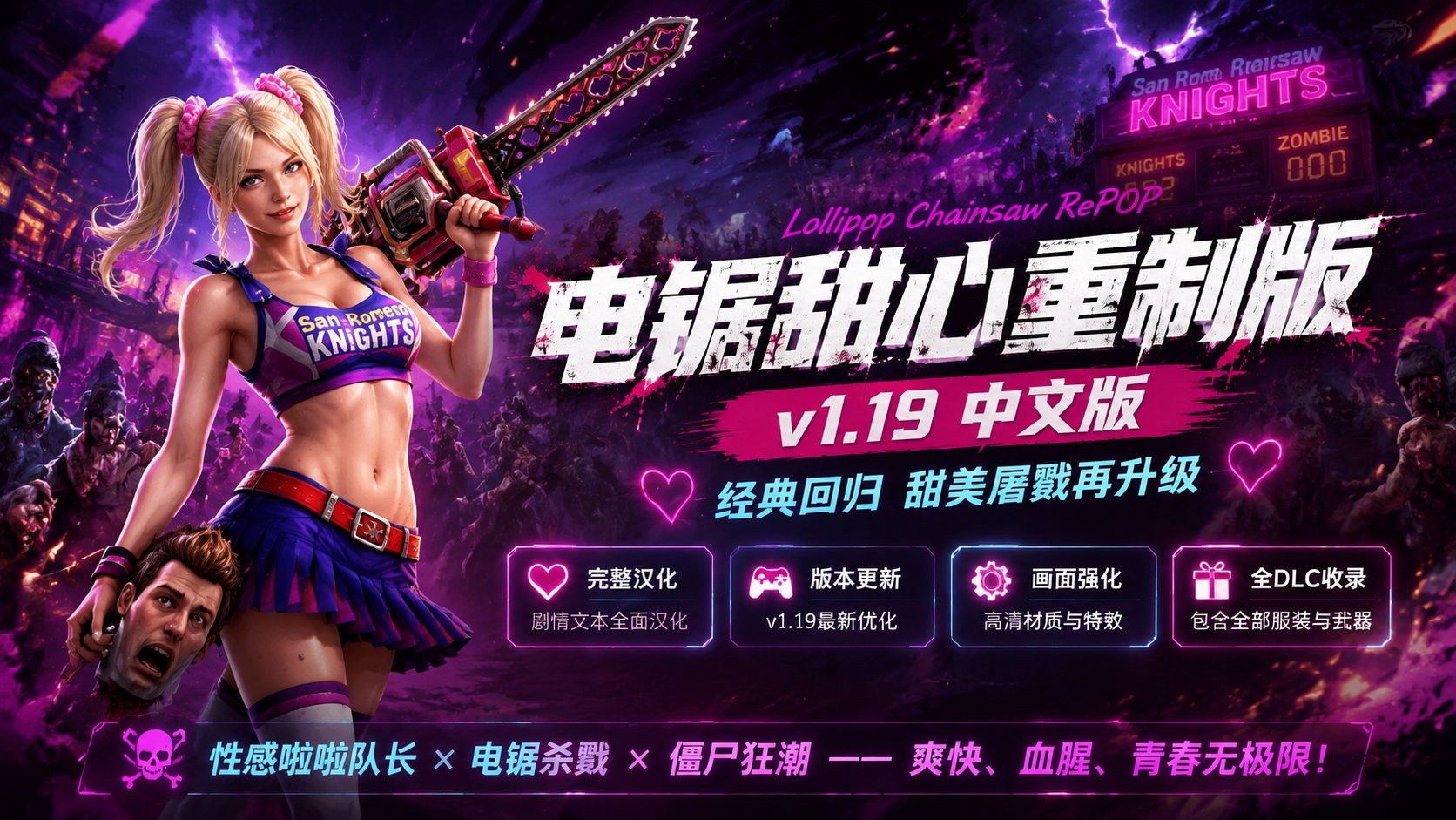 《电锯甜心重制版》v1.19中文版|shaocun资源站 - 你的知识成长补给站
