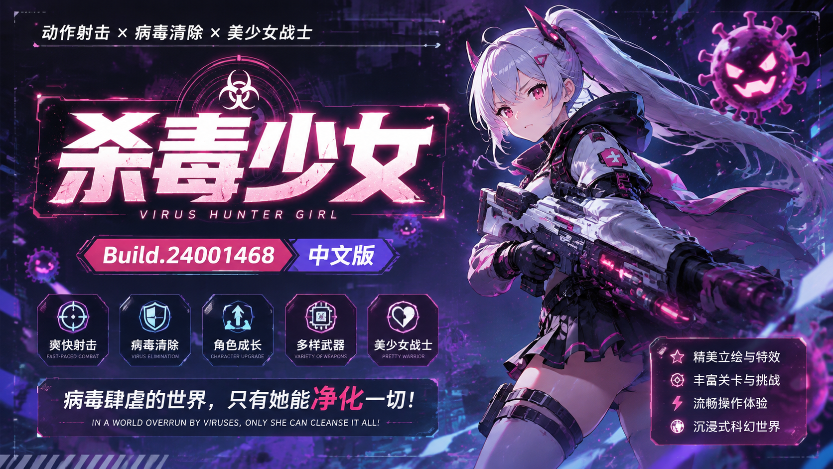 《杀毒少女》Build.24001468中文版|shaocun资源站 - 你的知识成长补给站