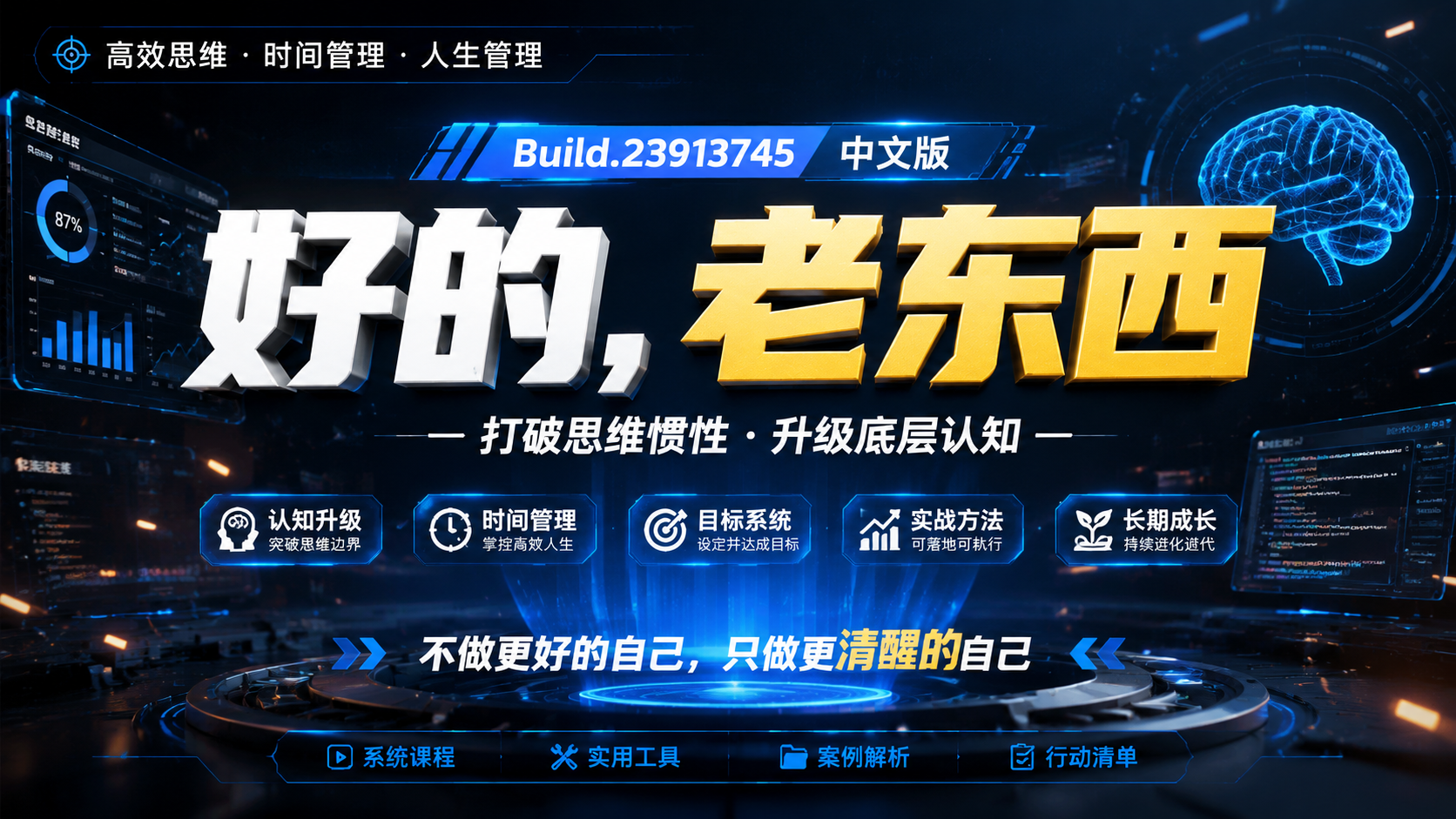 《好的，老东西》Build.23913745中文版|shaocun资源站 - 你的知识成长补给站