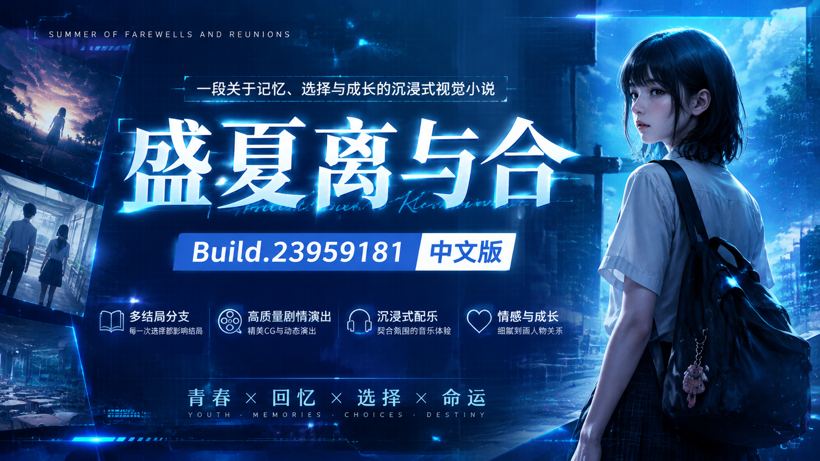 《盛夏离与合》Build.23959181中文版|shaocun资源站 - 你的知识成长补给站