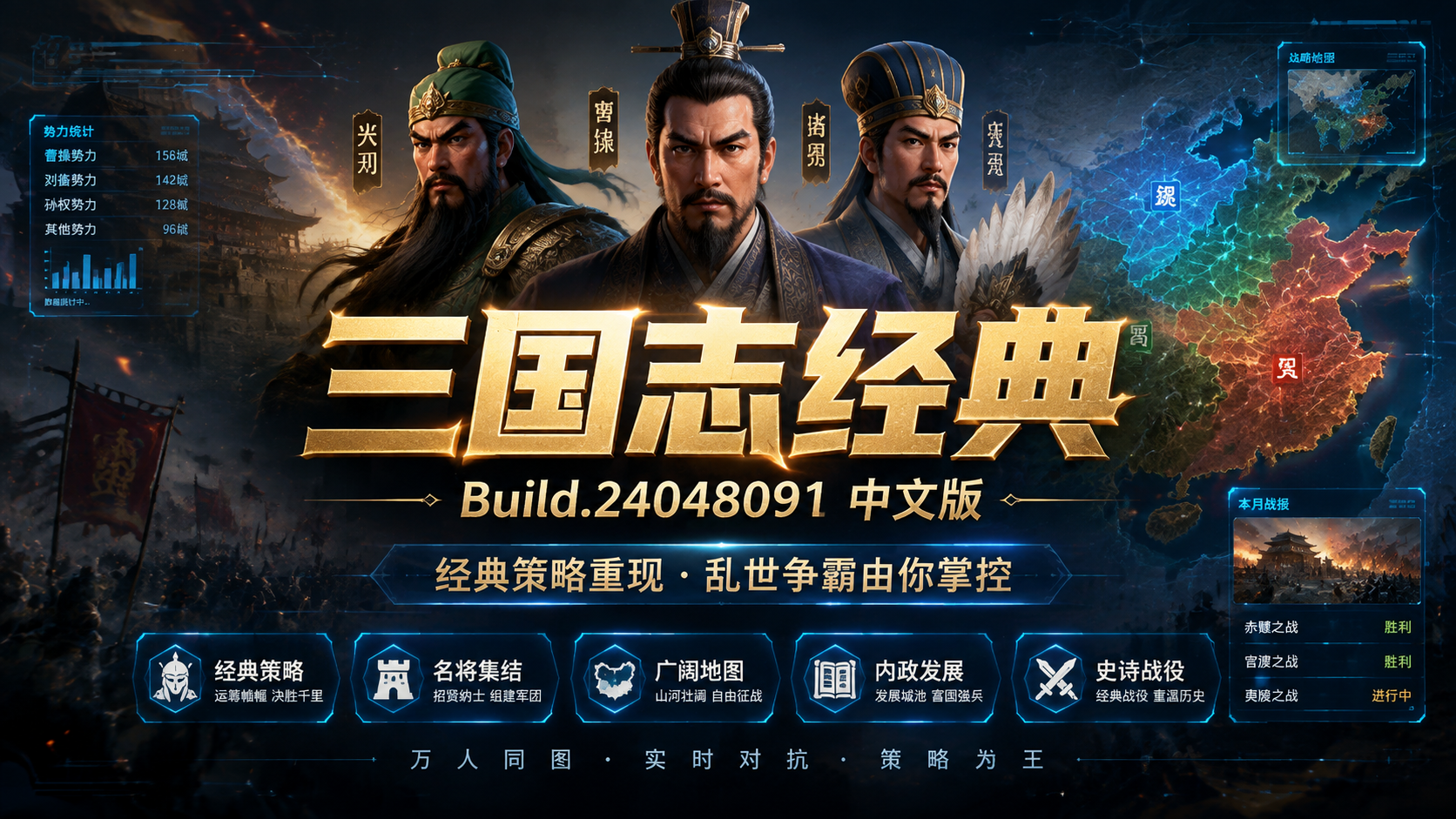 《三国志经典》Build.24048091中文版|shaocun资源站 - 你的知识成长补给站