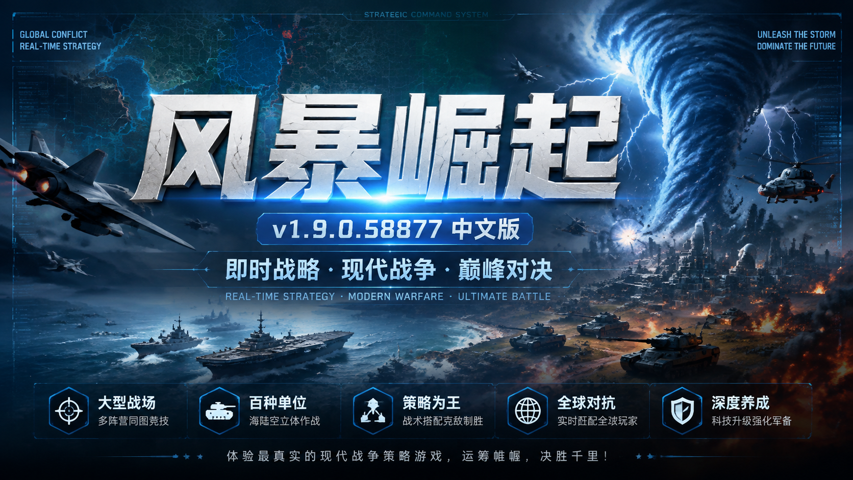 《风暴崛起》v1.9.0.58877中文版|shaocun资源站 - 你的知识成长补给站