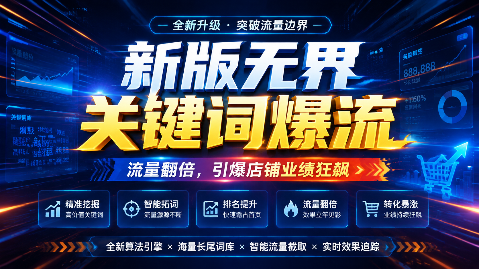 新版无界关键词爆流 ，流量翻倍，引爆店铺业绩狂飙|shaocun资源站 - 你的知识成长补给站