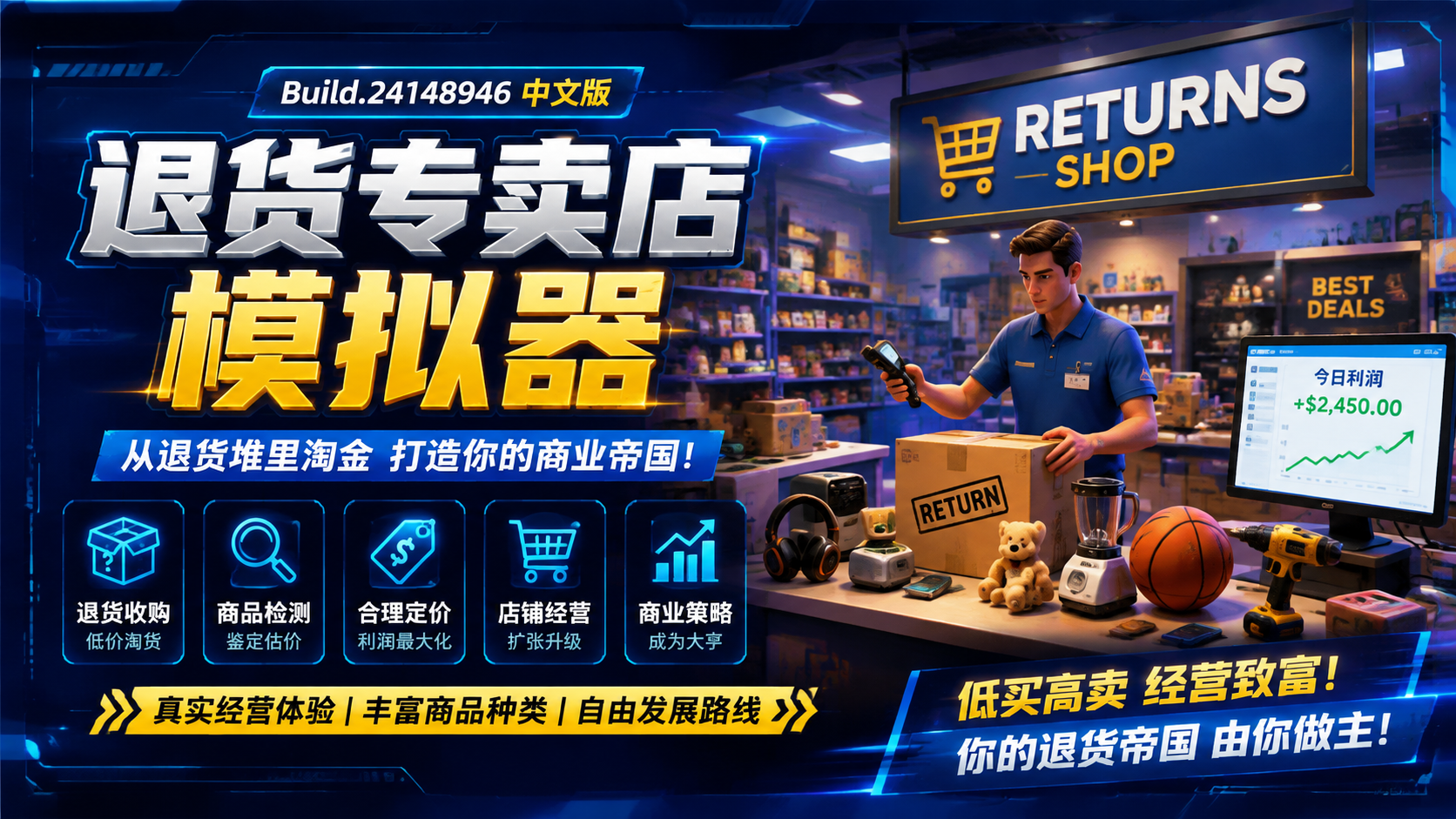 《退货专卖店模拟器》Build.24148946中文版|shaocun资源站 - 你的知识成长补给站
