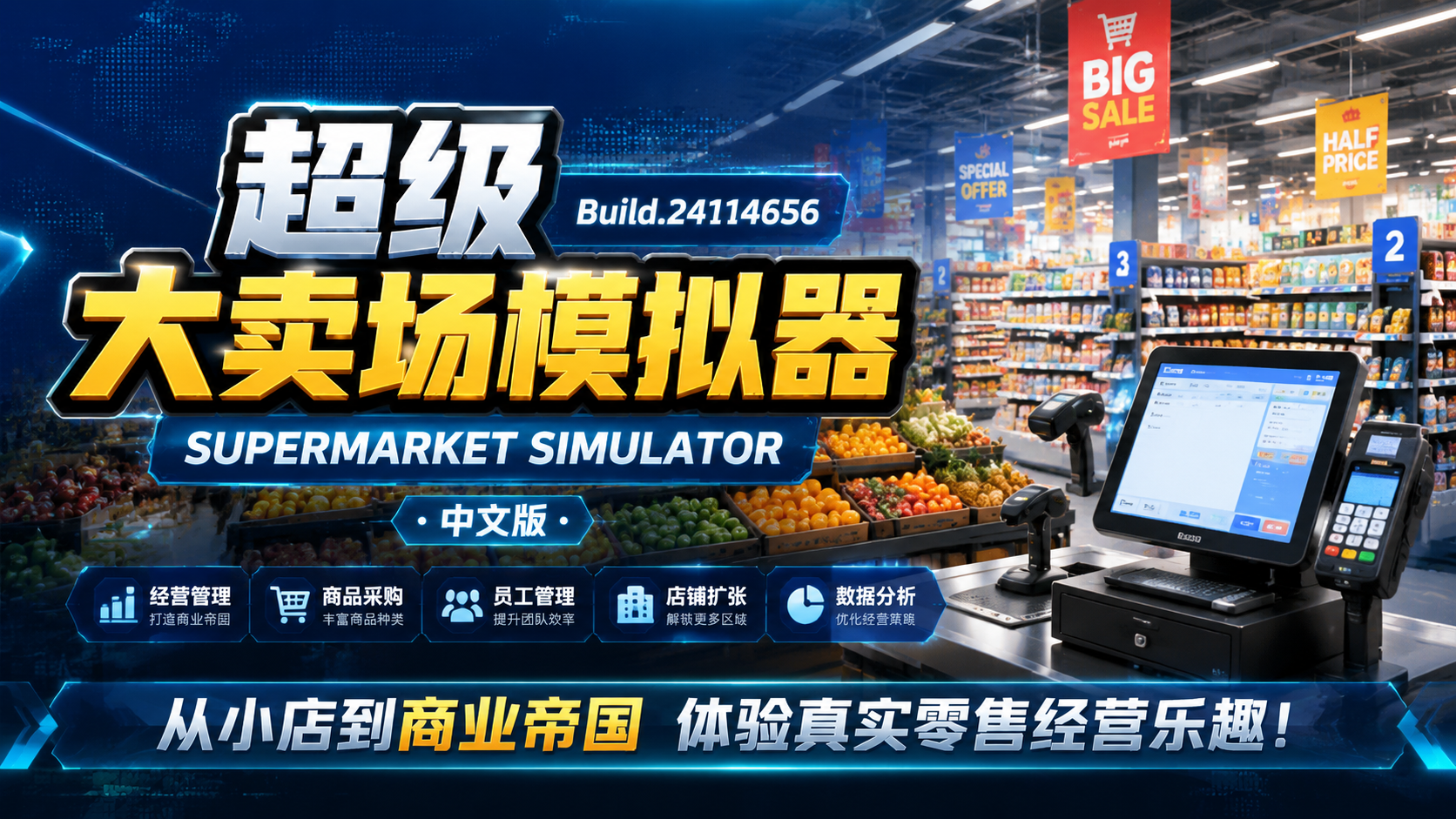 《超级大卖场模拟器》Build.24114656中文版|shaocun资源站 - 你的知识成长补给站
