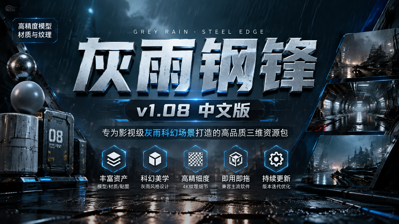 《灰雨钢锋》v1.08中文版|shaocun资源站 - 你的知识成长补给站