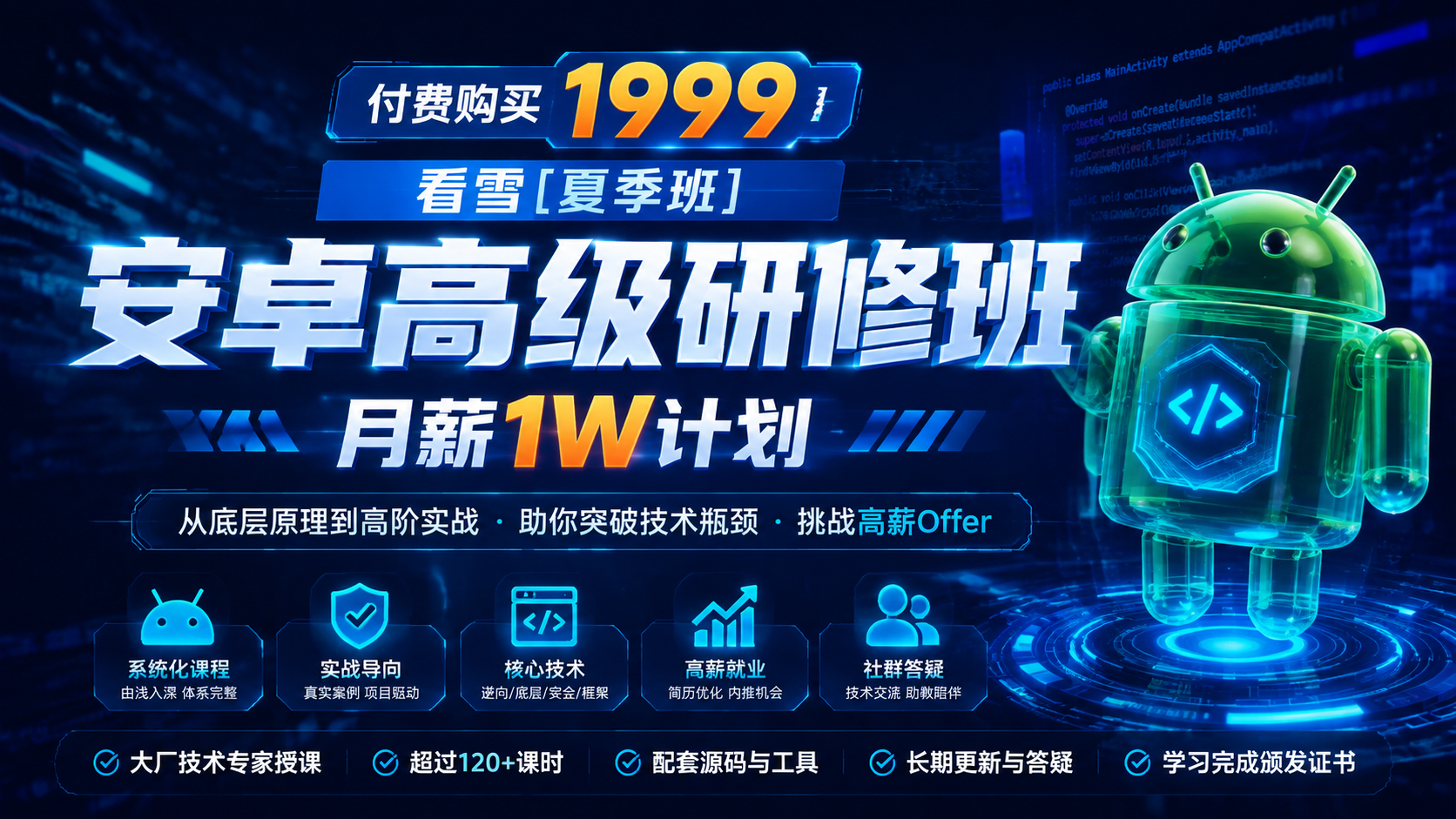 付费购买1999 看雪[夏季班]《安卓高级研修班》月薪1W计划|shaocun资源站 - 你的知识成长补给站