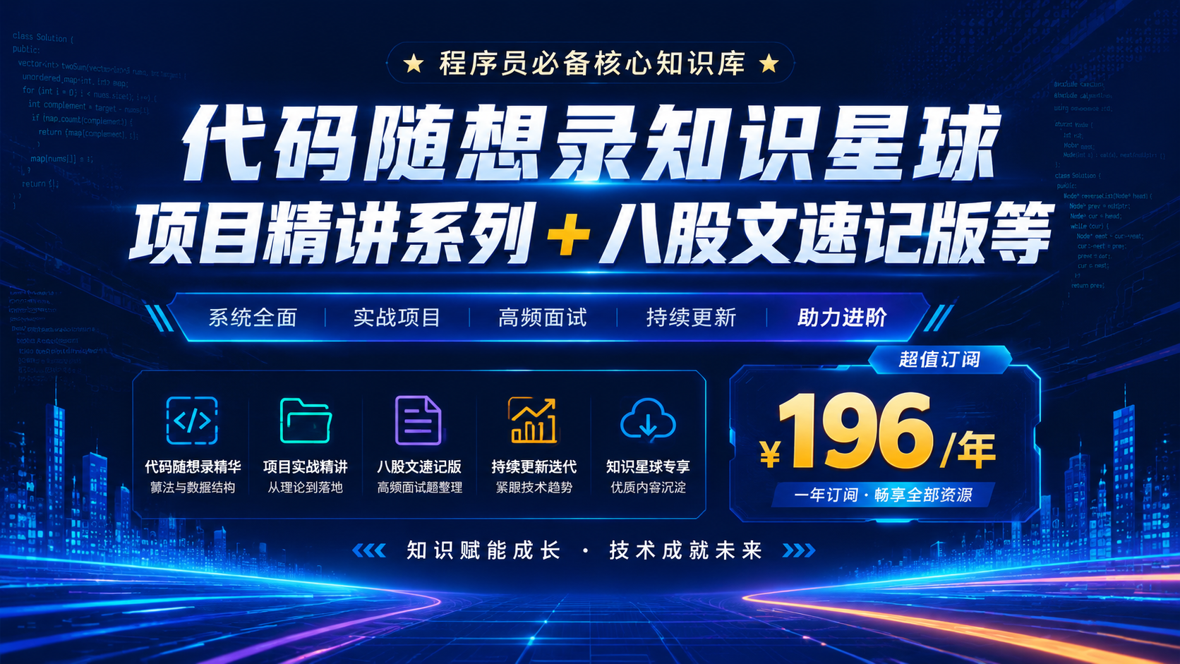 代码随想录知识星球项目精讲系列+八股文速记版等 | 价格196一年 ||shaocun资源站 - 你的知识成长补给站