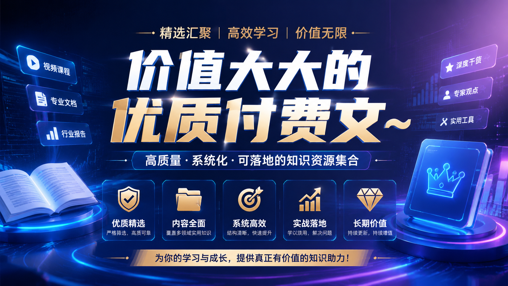 价值大大的优质付费文 ~|shaocun资源站 - 你的知识成长补给站