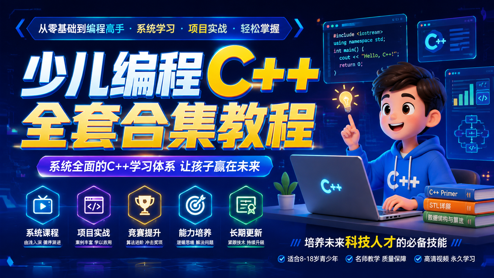少儿编程c++全套合集教程