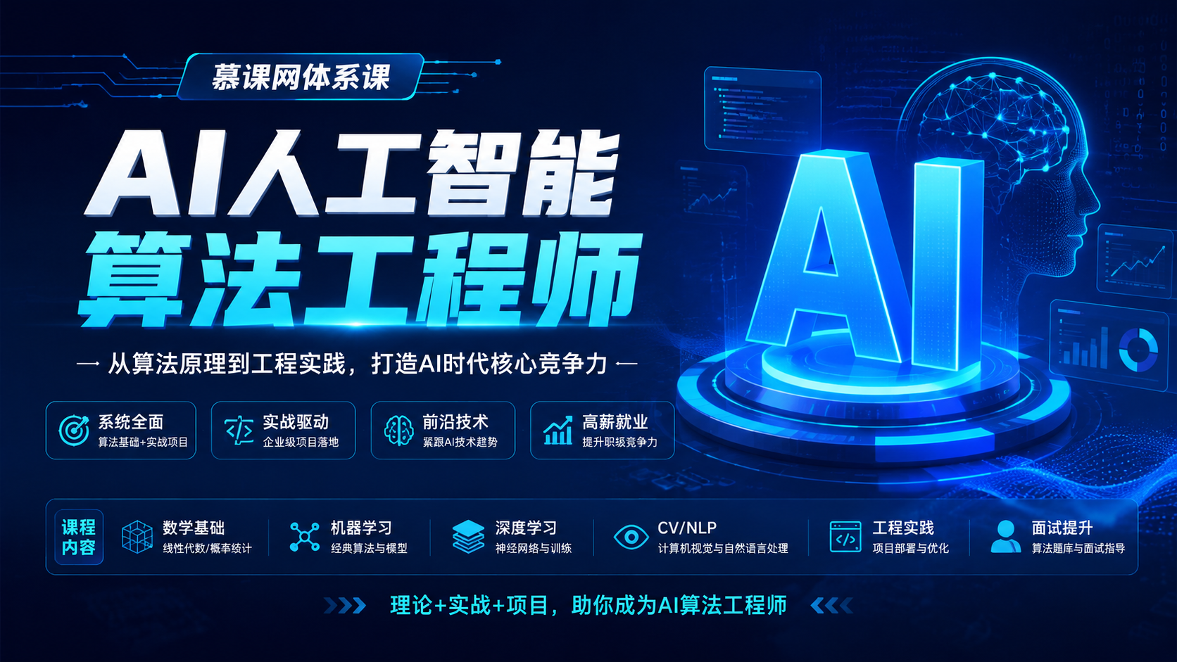 慕课网体系课-AI人工智能算法工程师|shaocun资源站 - 你的知识成长补给站