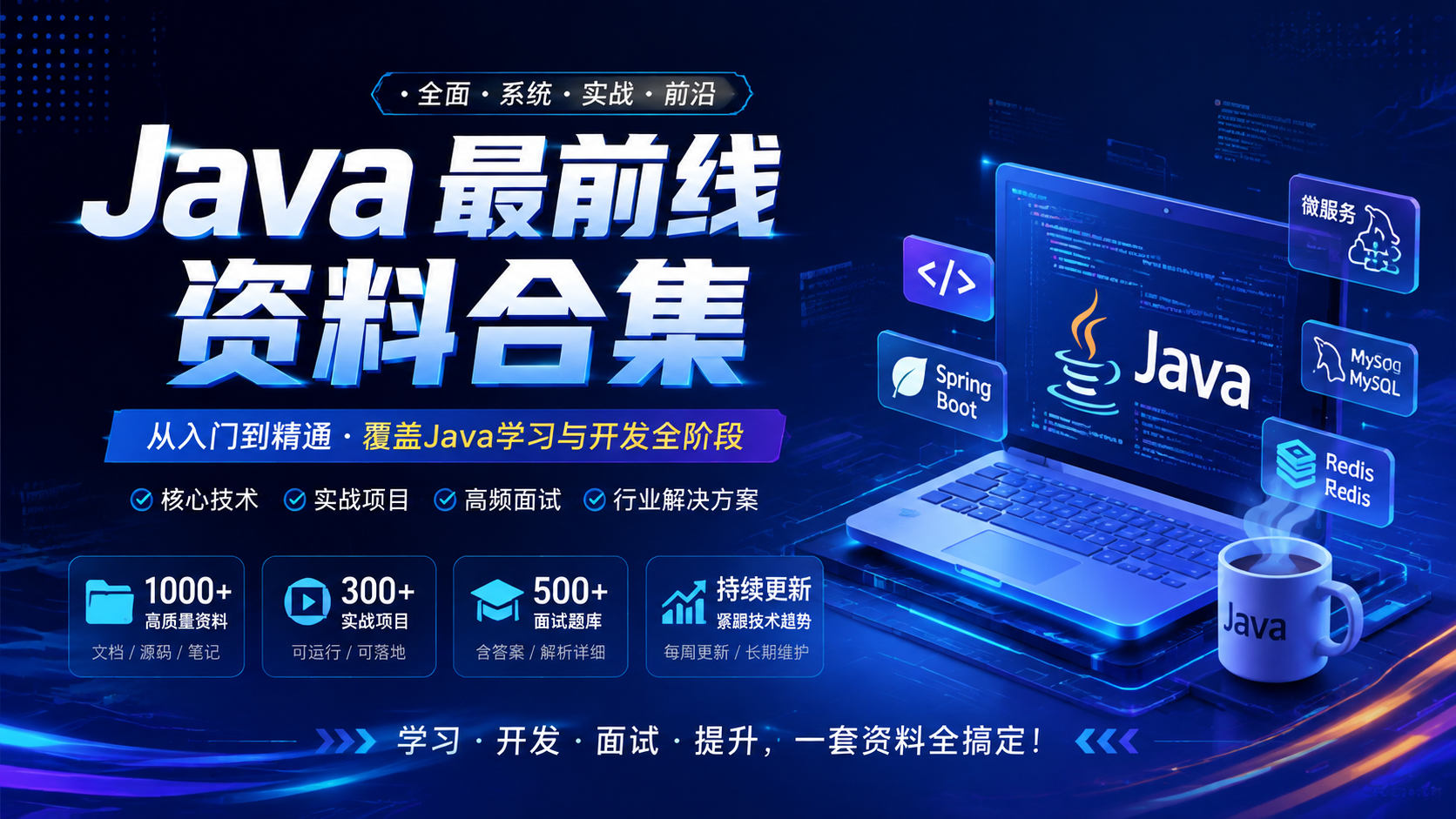 Java 最前线资料合集|shaocun资源站 - 你的知识成长补给站