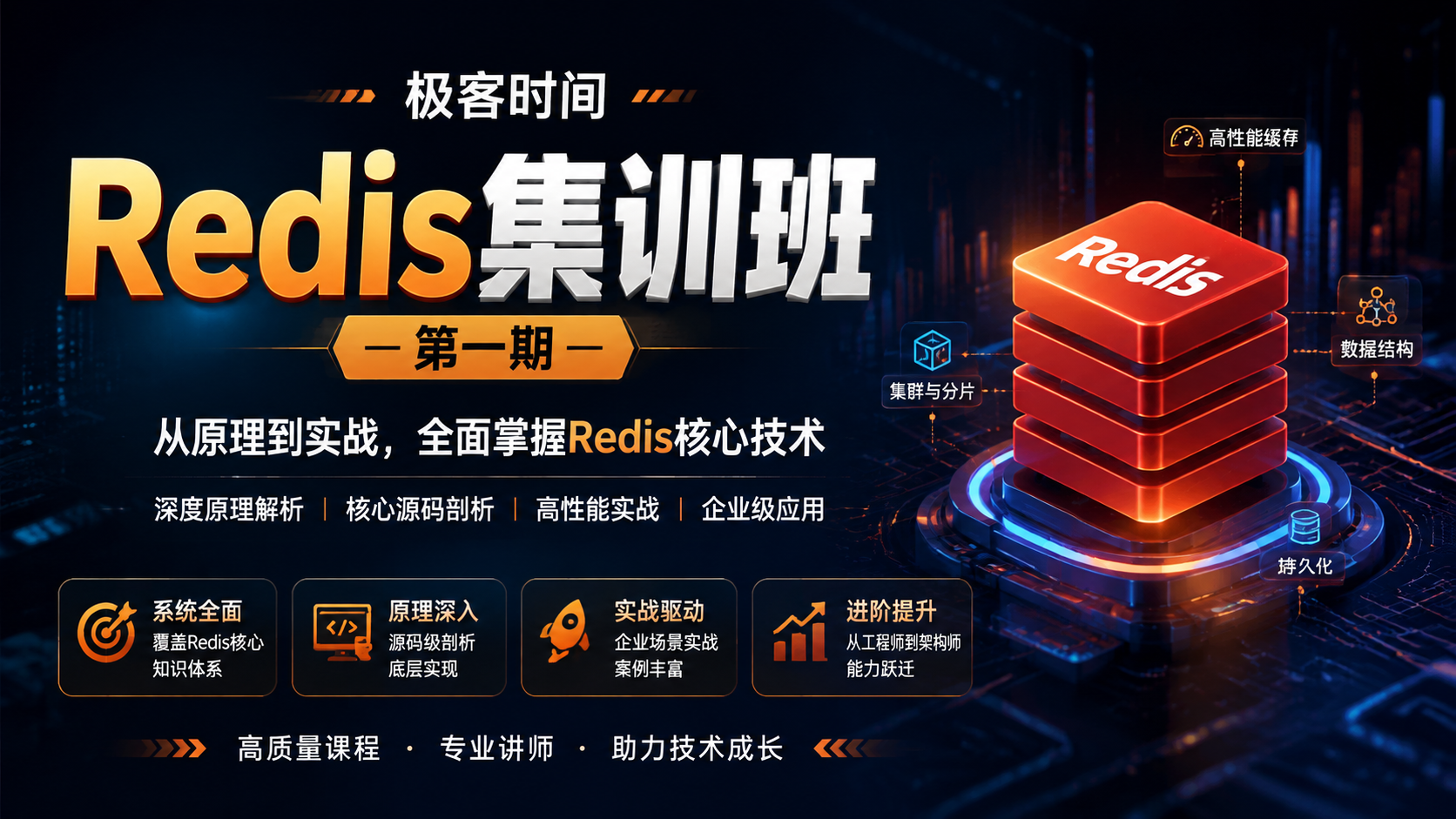 极客时间-蒋德钧-Redis集训班第一期|shaocun资源站 - 你的知识成长补给站