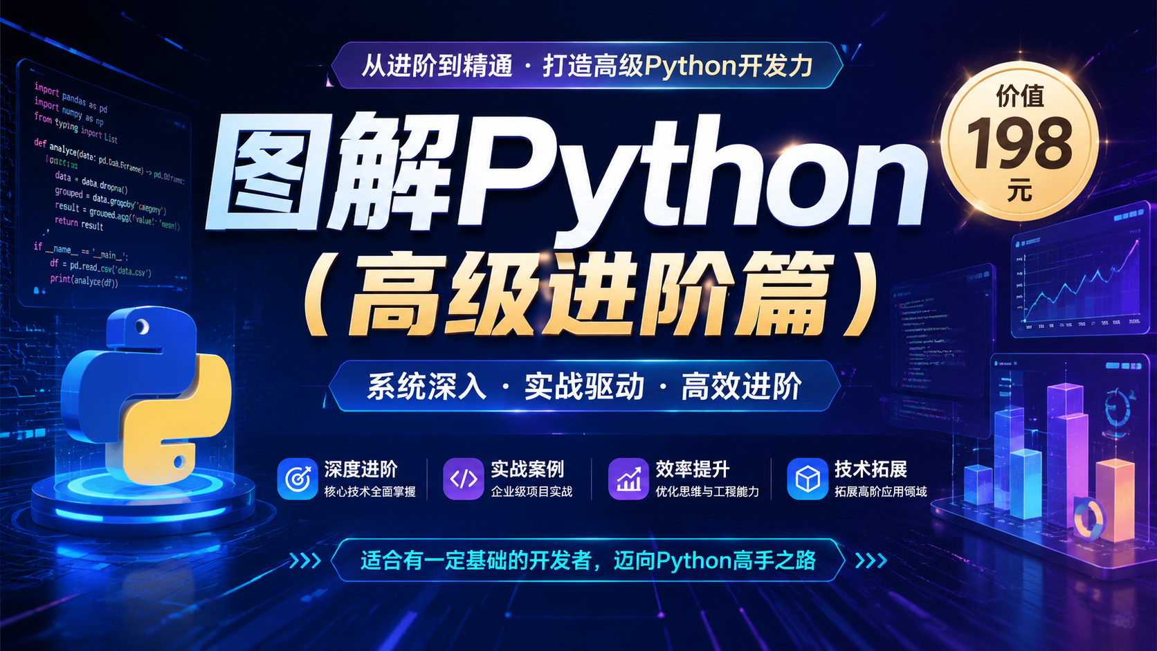 图解Python（高级进阶篇 ）价值198元|shaocun资源站 - 你的知识成长补给站